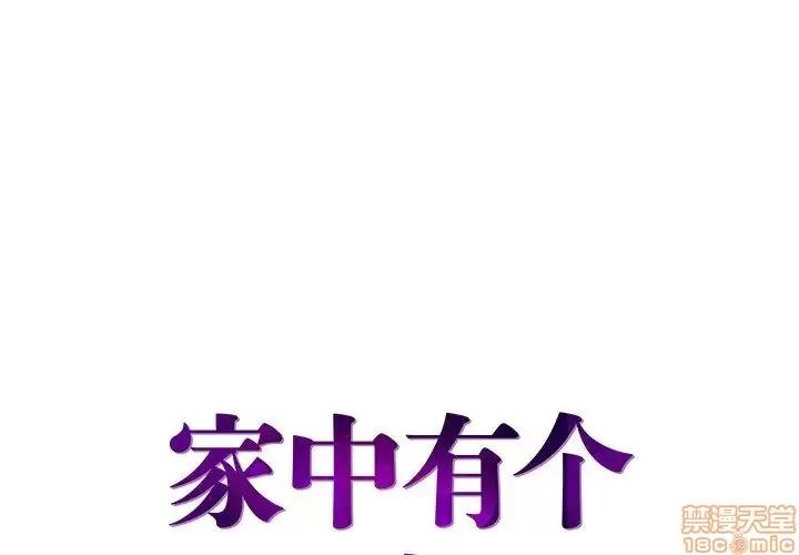 家中有个小姨子 家中有个小姨子 4 第1页