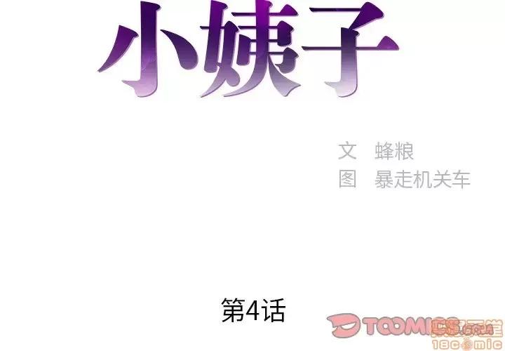 家中有个小姨子 家中有个小姨子 4 第2页