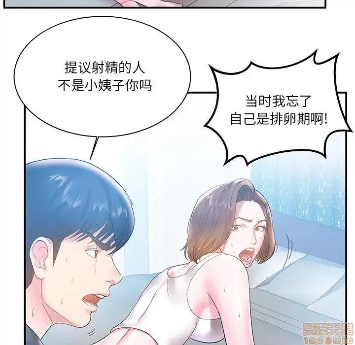 家中有个小姨子 家中有个小姨子 4 第34页