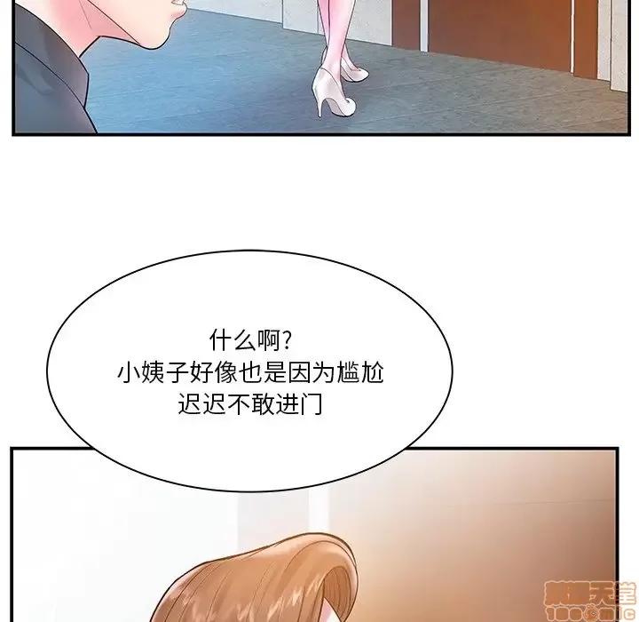 家中有个小姨子 家中有个小姨子 4 第79页