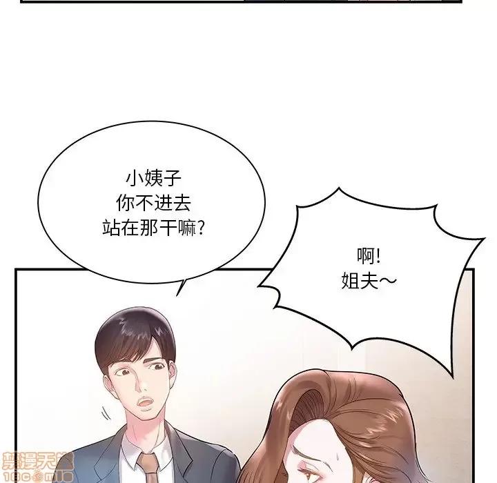 家中有个小姨子 家中有个小姨子 4 第82页