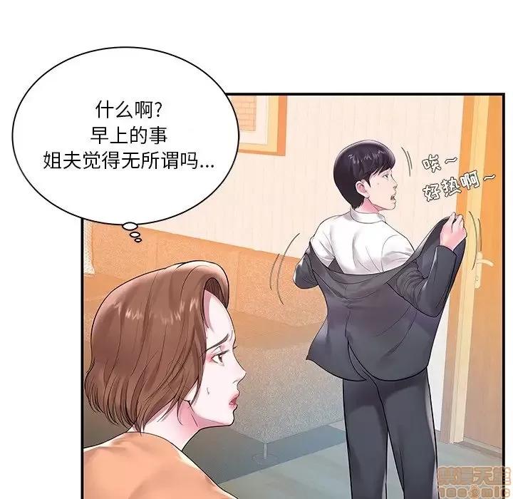 家中有个小姨子 家中有个小姨子 4 第85页