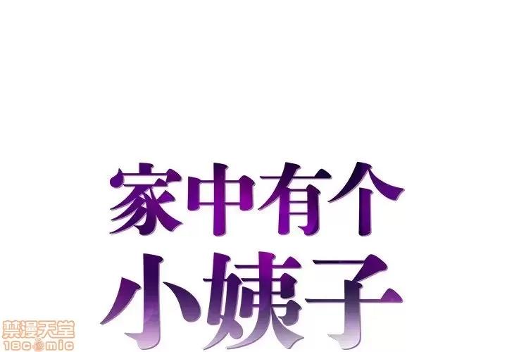 家中有个小姨子 家中有个小姨子 5 第1页