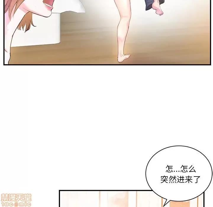家中有个小姨子 家中有个小姨子 5 第24页