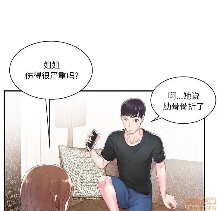 家中有个小姨子 家中有个小姨子 5 第45页