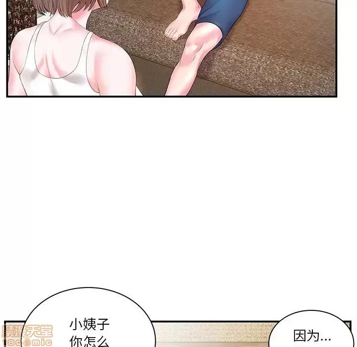 家中有个小姨子 家中有个小姨子 5 第46页