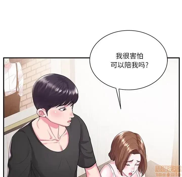 家中有个小姨子 家中有个小姨子 5 第54页