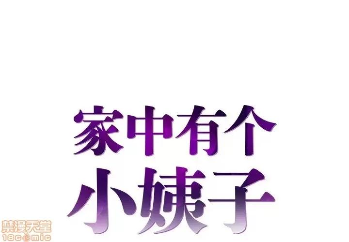 家中有个小姨子 家中有个小姨子 6 第1页