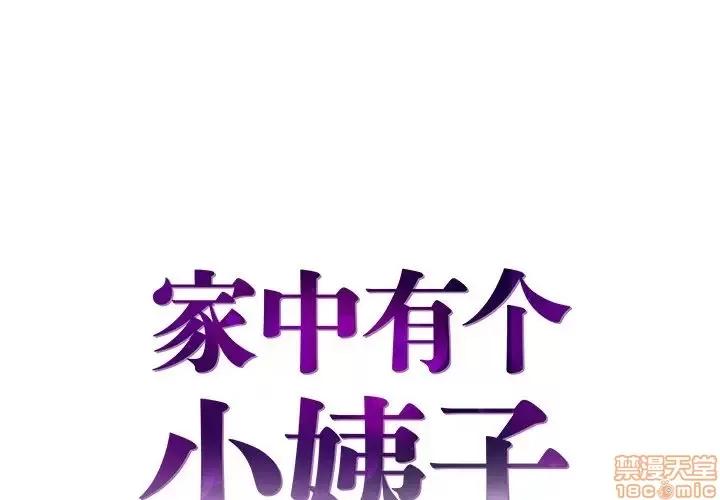 家中有个小姨子 家中有个小姨子 7 第1页