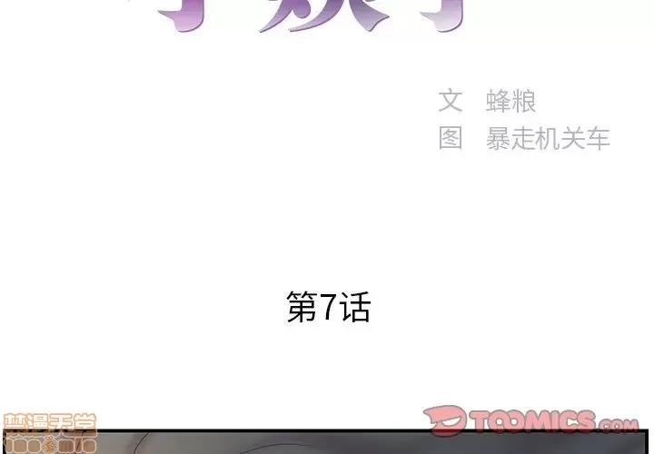 家中有个小姨子 家中有个小姨子 7 第2页