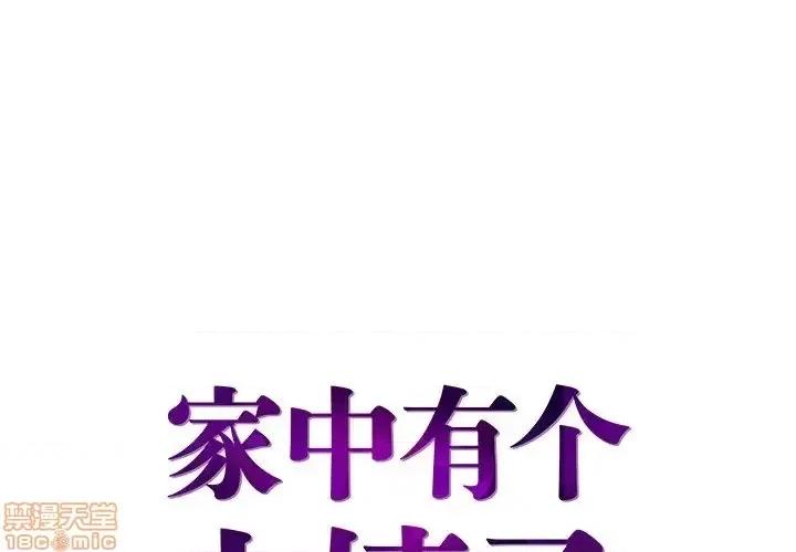 家中有个小姨子 家中有个小姨子 8 第1页