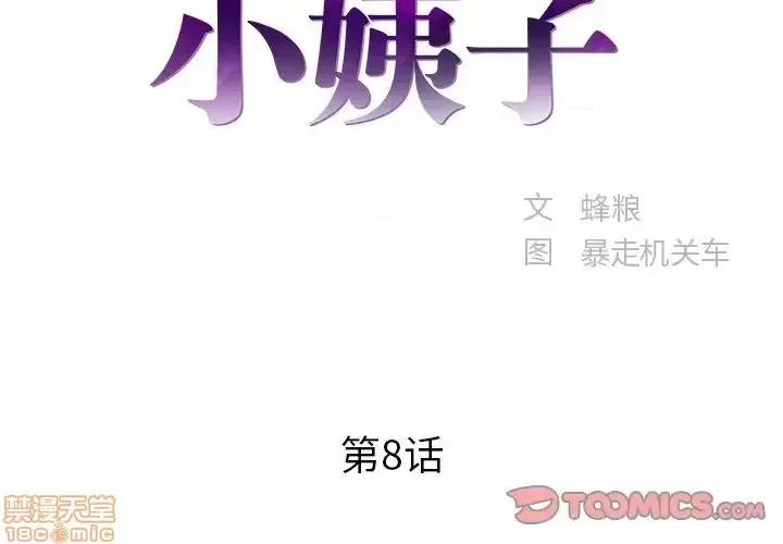 家中有个小姨子 家中有个小姨子 8 第2页