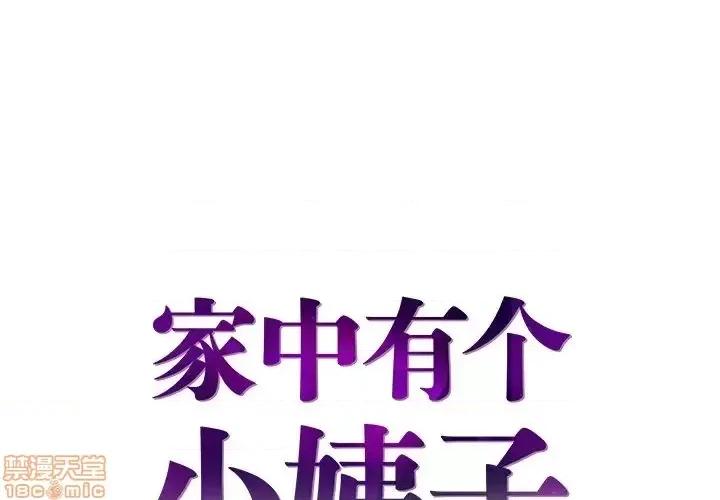 家中有个小姨子 家中有个小姨子 9 第1页
