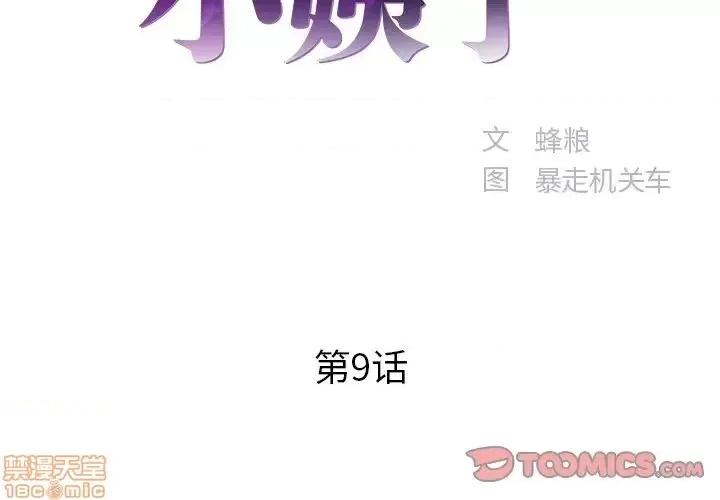 家中有个小姨子 家中有个小姨子 9 第2页