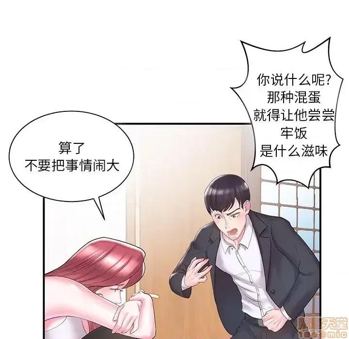 家中有个小姨子 家中有个小姨子 9 第24页