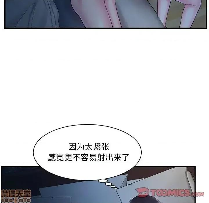 家中有个小姨子 家中有个小姨子 9 第86页