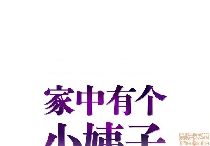 家中有个小姨子 家中有个小姨子 10 第1页