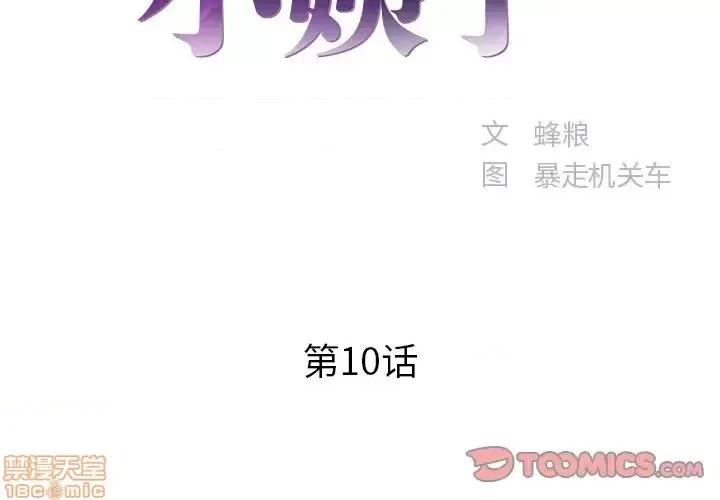 家中有个小姨子 家中有个小姨子 10 第2页