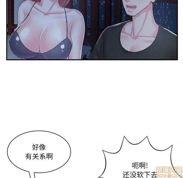 家中有个小姨子 家中有个小姨子 10 第23页