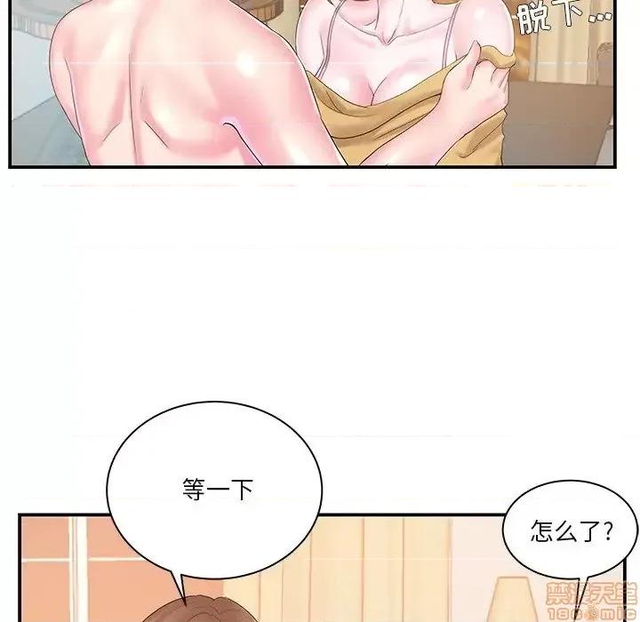 家中有个小姨子 家中有个小姨子 10 第97页