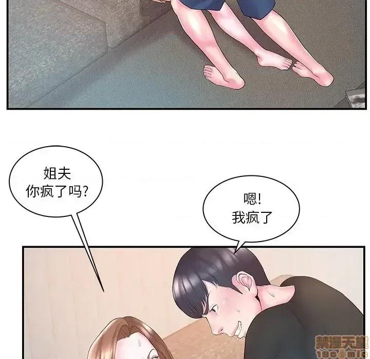 家中有个小姨子 家中有个小姨子 11 第64页