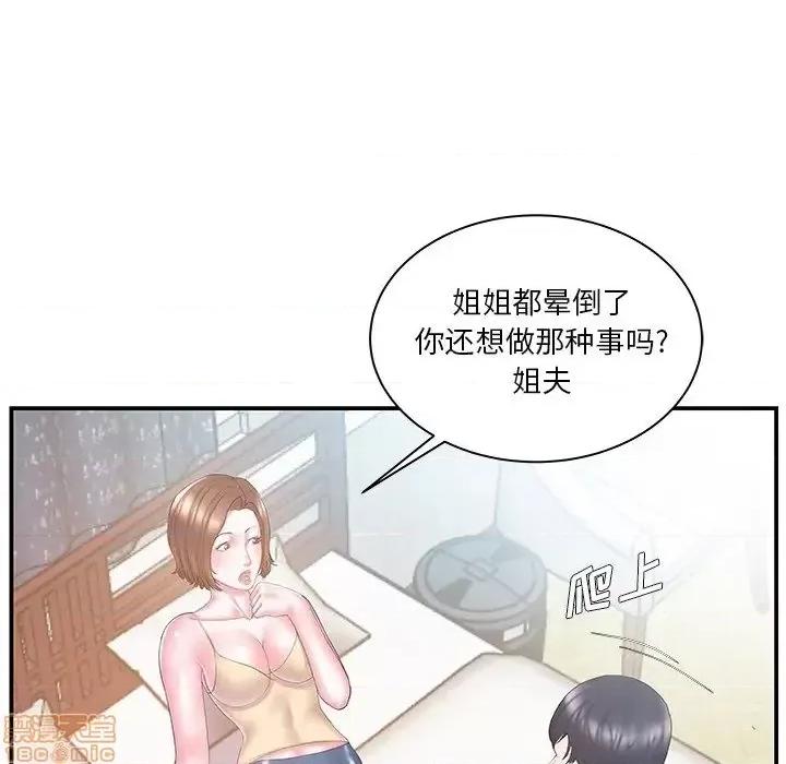 家中有个小姨子 家中有个小姨子 12 第31页