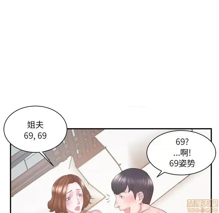 家中有个小姨子 家中有个小姨子 12 第41页