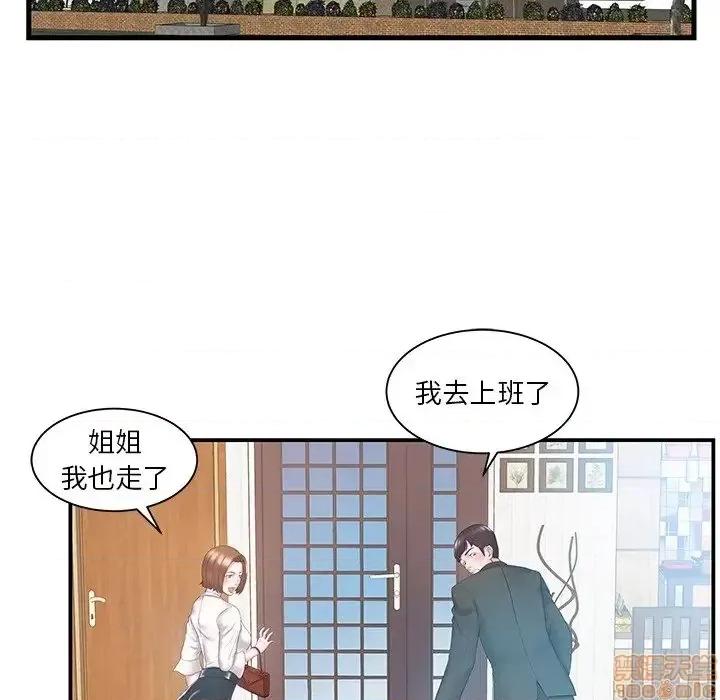 家中有个小姨子 家中有个小姨子 12 第55页