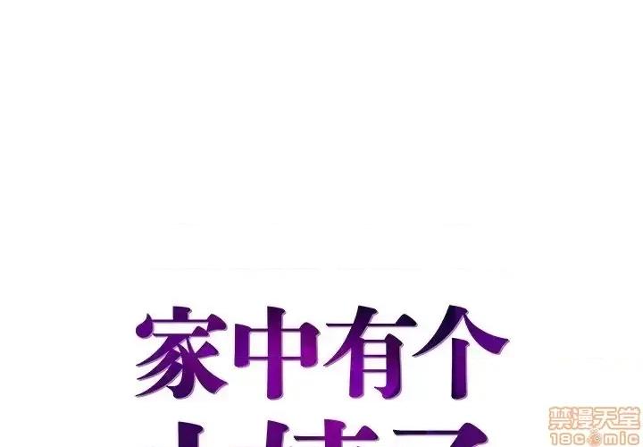 家中有个小姨子 家中有个小姨子 13 第1页