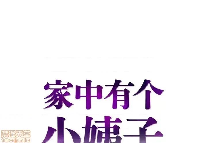 家中有个小姨子 家中有个小姨子 14 第1页