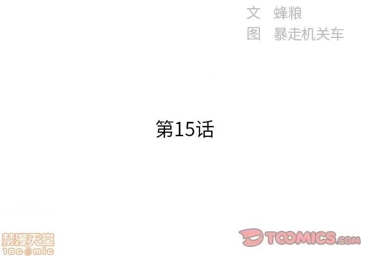 家中有个小姨子 家中有个小姨子 15 第2页