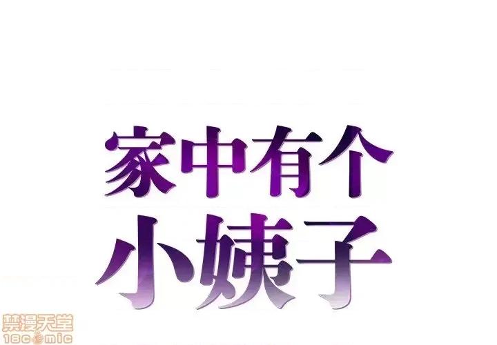 家中有个小姨子 家中有个小姨子 16 第1页
