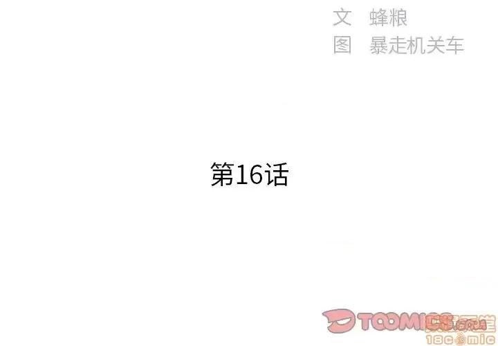 家中有个小姨子 家中有个小姨子 16 第2页