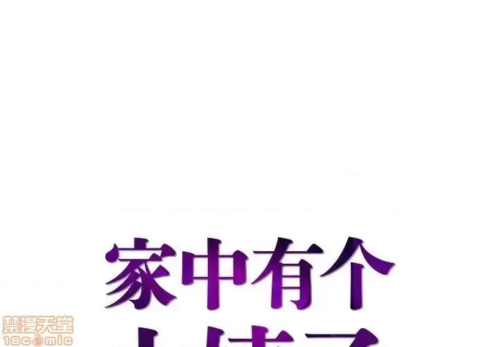 家中有个小姨子 家中有个小姨子 17 第1页