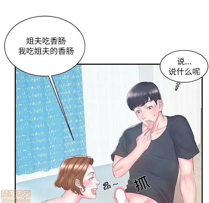 家中有个小姨子 家中有个小姨子 17 第25页