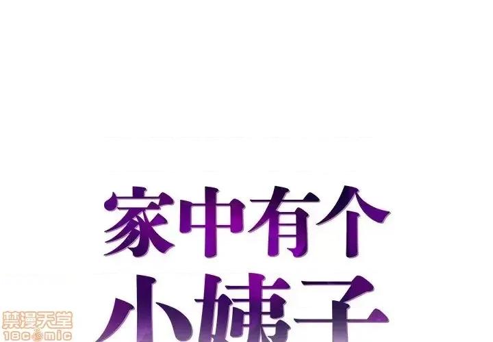 家中有个小姨子 家中有个小姨子 18 第1页