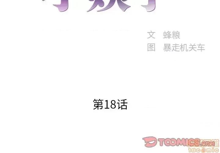 家中有个小姨子 家中有个小姨子 18 第2页
