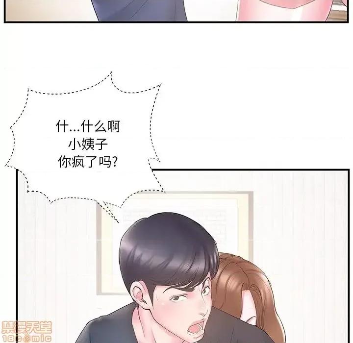 家中有个小姨子 家中有个小姨子 18 第53页