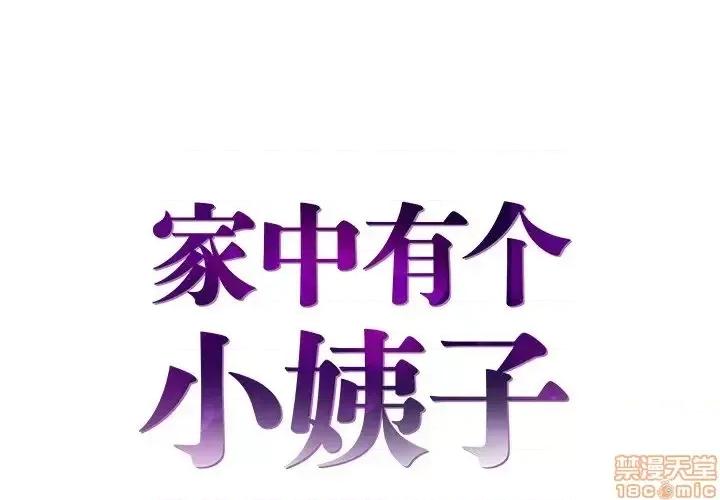 家中有个小姨子 家中有个小姨子 19 第1页