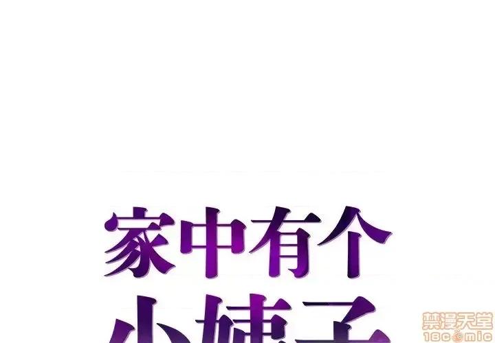 家中有个小姨子 家中有个小姨子 20 第1页