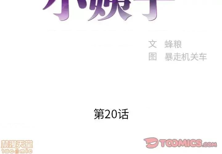 家中有个小姨子 家中有个小姨子 20 第2页