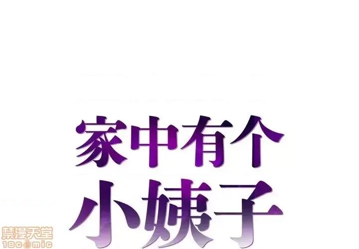 家中有个小姨子 家中有个小姨子 21 第1页