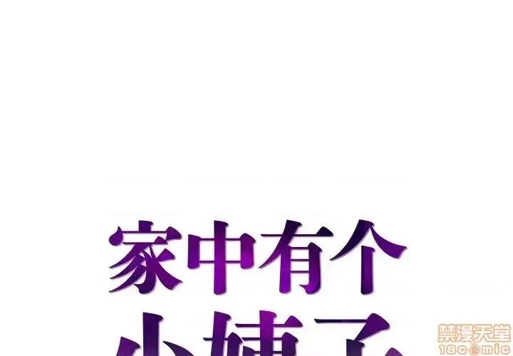家中有个小姨子 家中有个小姨子 22 第1页