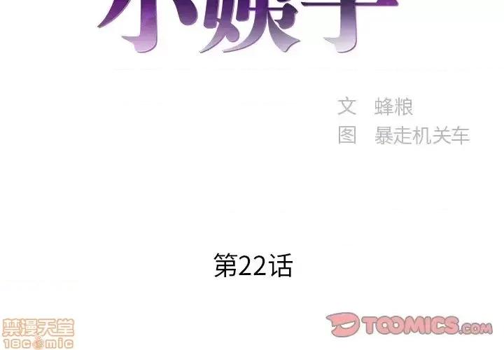 家中有个小姨子 家中有个小姨子 22 第2页