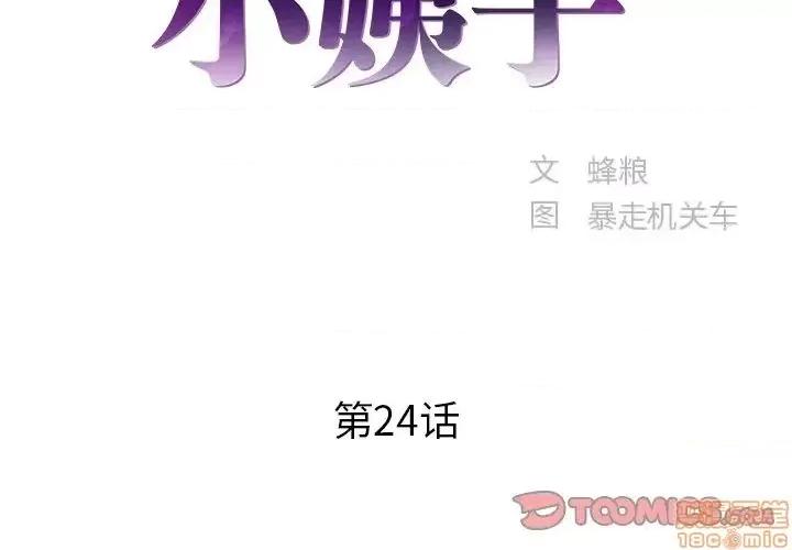 家中有个小姨子 家中有个小姨子 24 第2页