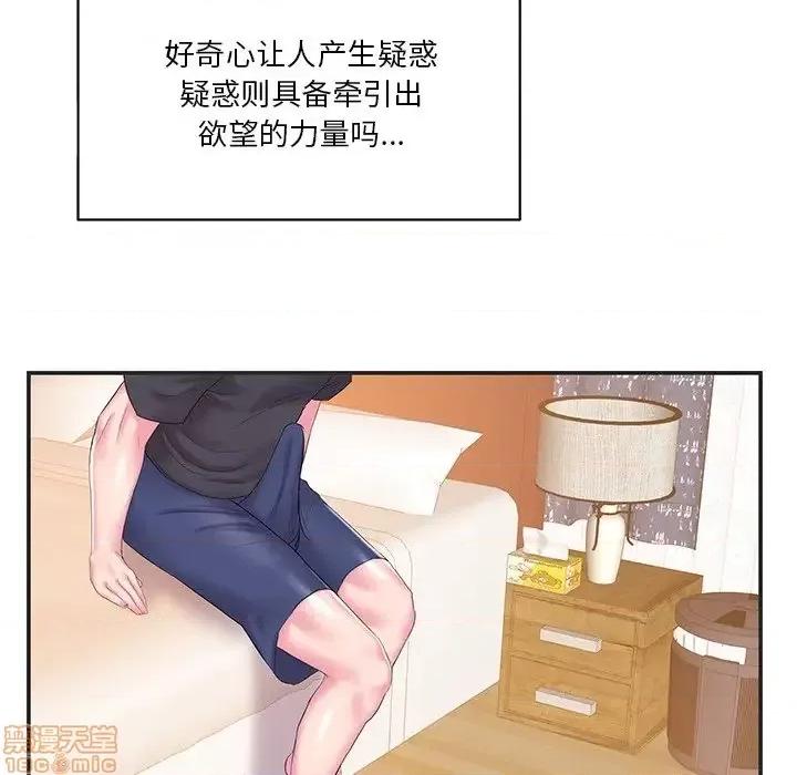 家中有个小姨子 家中有个小姨子 24 第62页