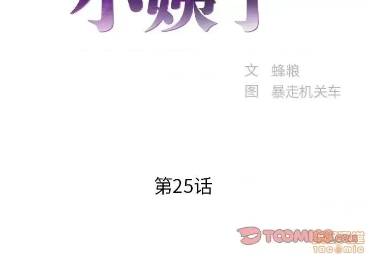 家中有个小姨子 家中有个小姨子 25 第2页