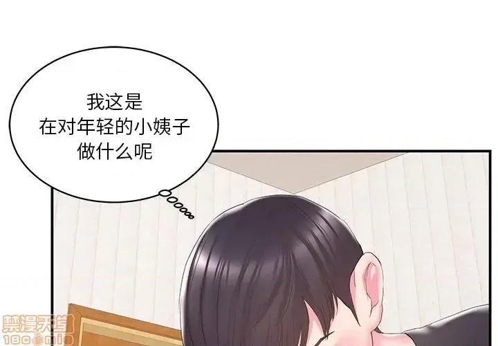 家中有个小姨子 家中有个小姨子 25 第3页