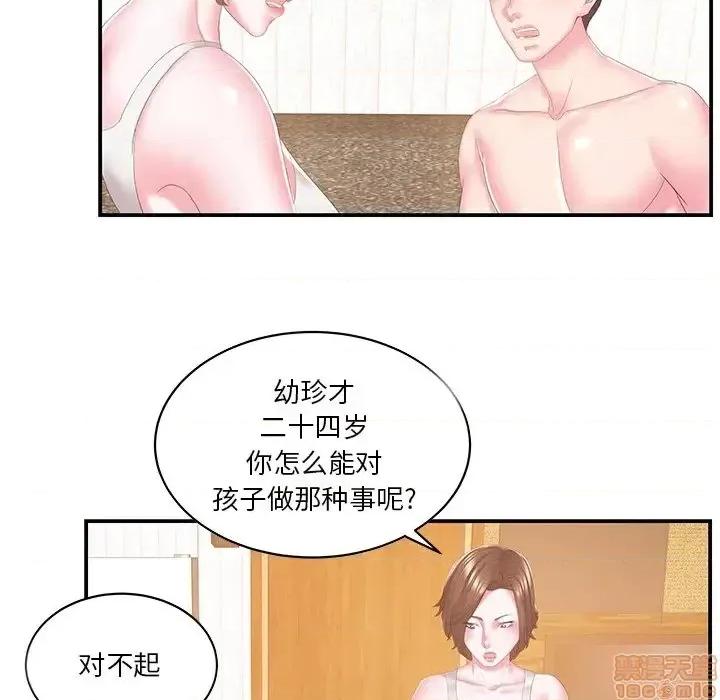家中有个小姨子 家中有个小姨子 25 第79页
