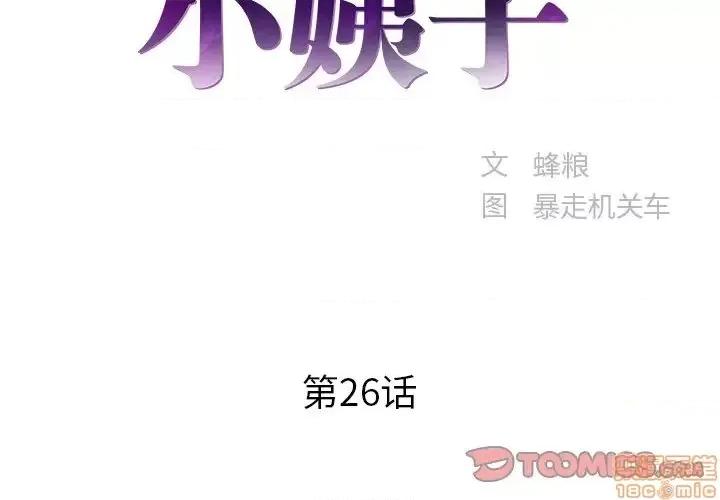 家中有个小姨子 家中有个小姨子-第 26 话 第2页